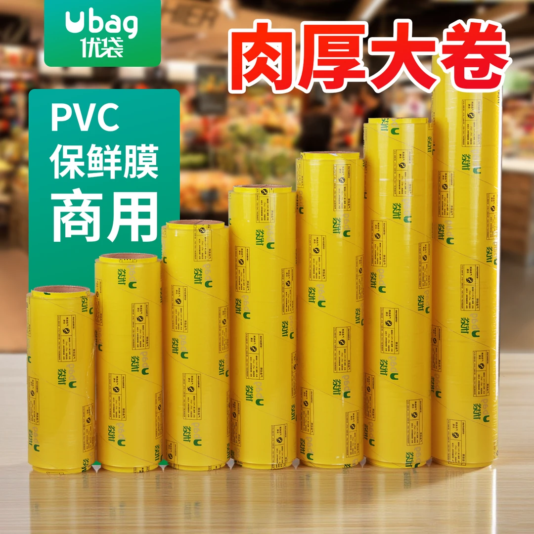 商用大卷保鲜膜 食品级保新鲜袋套罩一次性pvc大号包裹缠绕透明膜