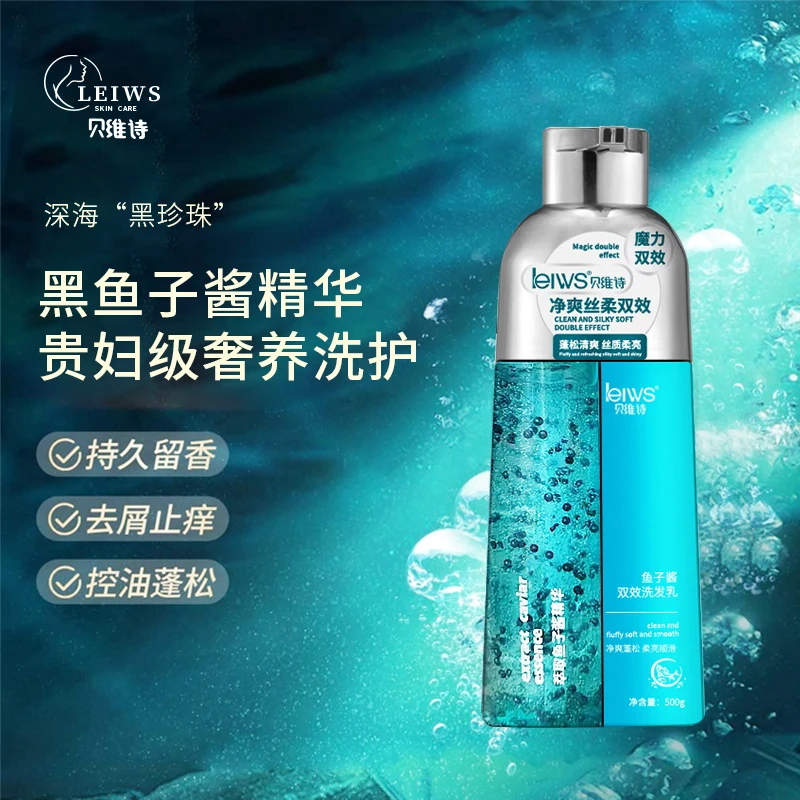 鱼子酱洗发乳--贝维诗控油去屑干枯毛燥受损修复洗发水