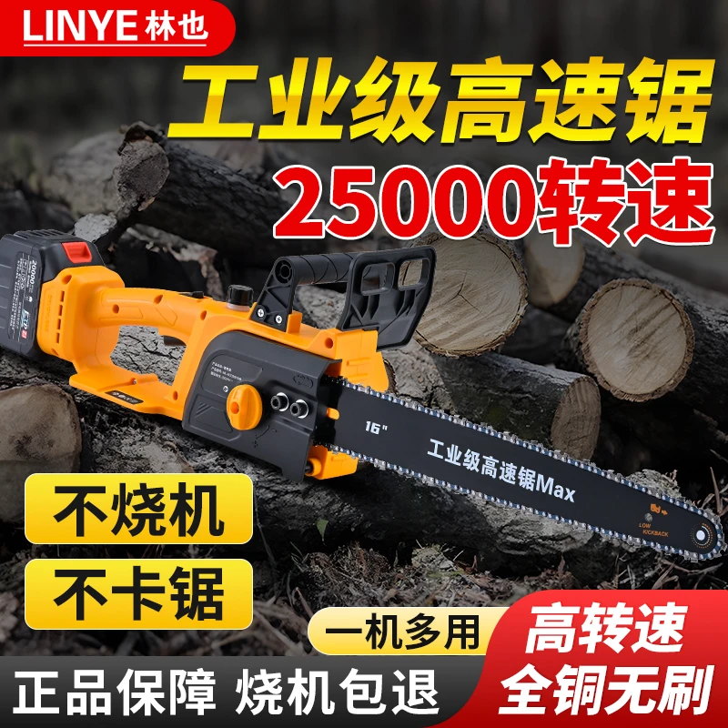 2025年升级款【超高转速16寸】无刷全铜大功率电机多功能伐木锂电锯