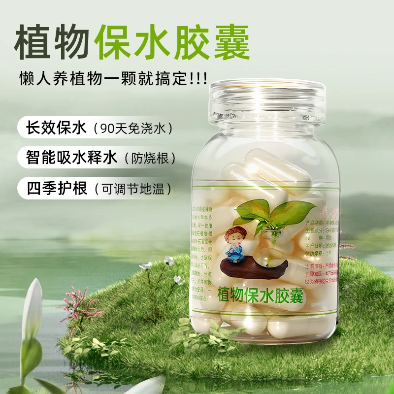 懒人种植锁水免浇水智能吸水释水四季护根长效补水植物保水胶囊