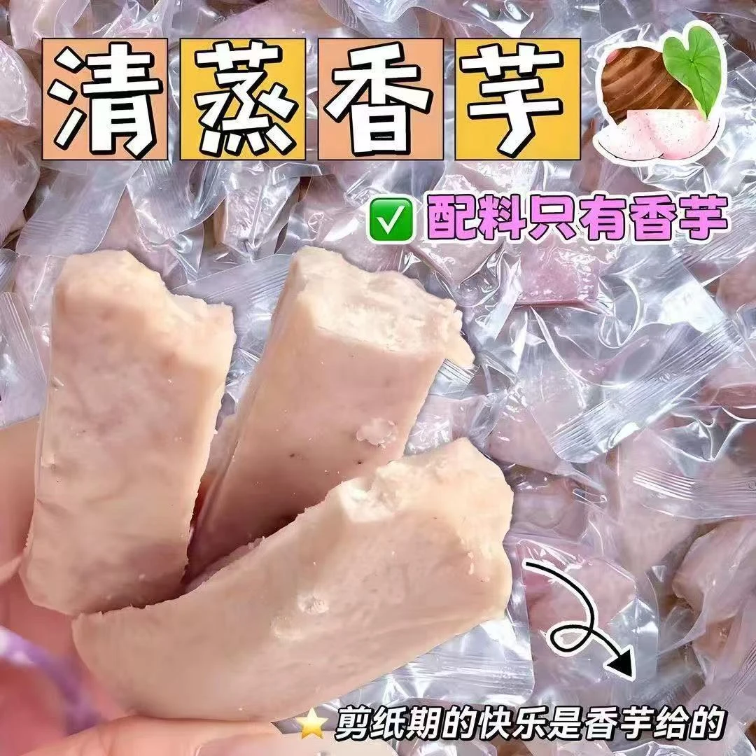 【健身教练推荐】清蒸荔浦芋头即食低脂自律代餐健康香芋条独立装