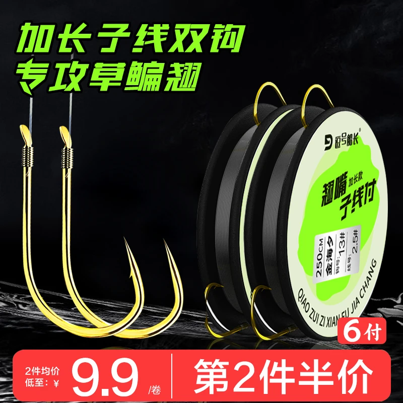 逗号船长金海夕翘嘴加长子线成品双钩绑好行程大物钩子青草鳊鱼钩