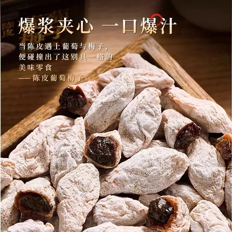 【陈皮葡萄梅子9】爆浆青梅抱葡萄话梅肉梅子夹葡萄干孕妇零食-XL