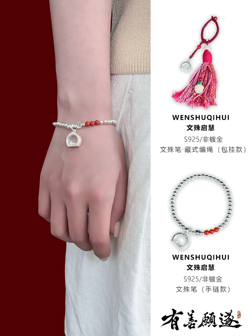 925银手链 S925纯银文殊启慧手链藏式编绳包挂