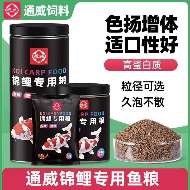通威观赏鱼饲料浮水颗粒锦鲤金鱼蝴蝶鲤兰寿泰狮鱼粮高蛋白鱼食