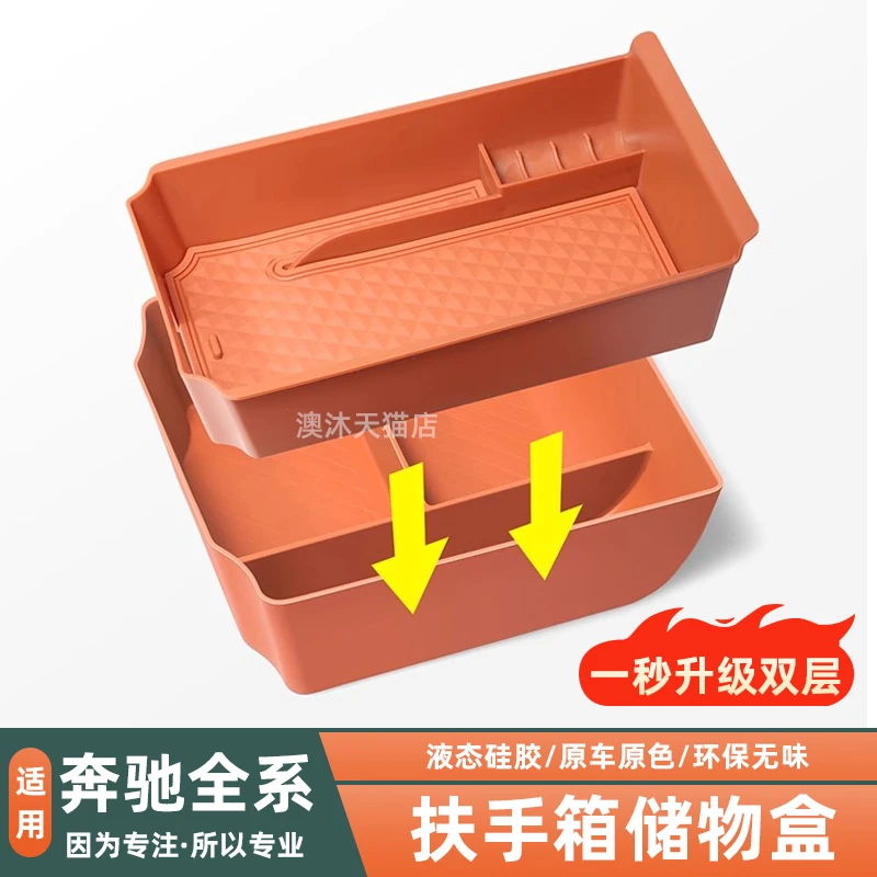 奔驰GLC300/E300/C260扶手箱储物盒硅胶车内装饰收纳改装用品配件