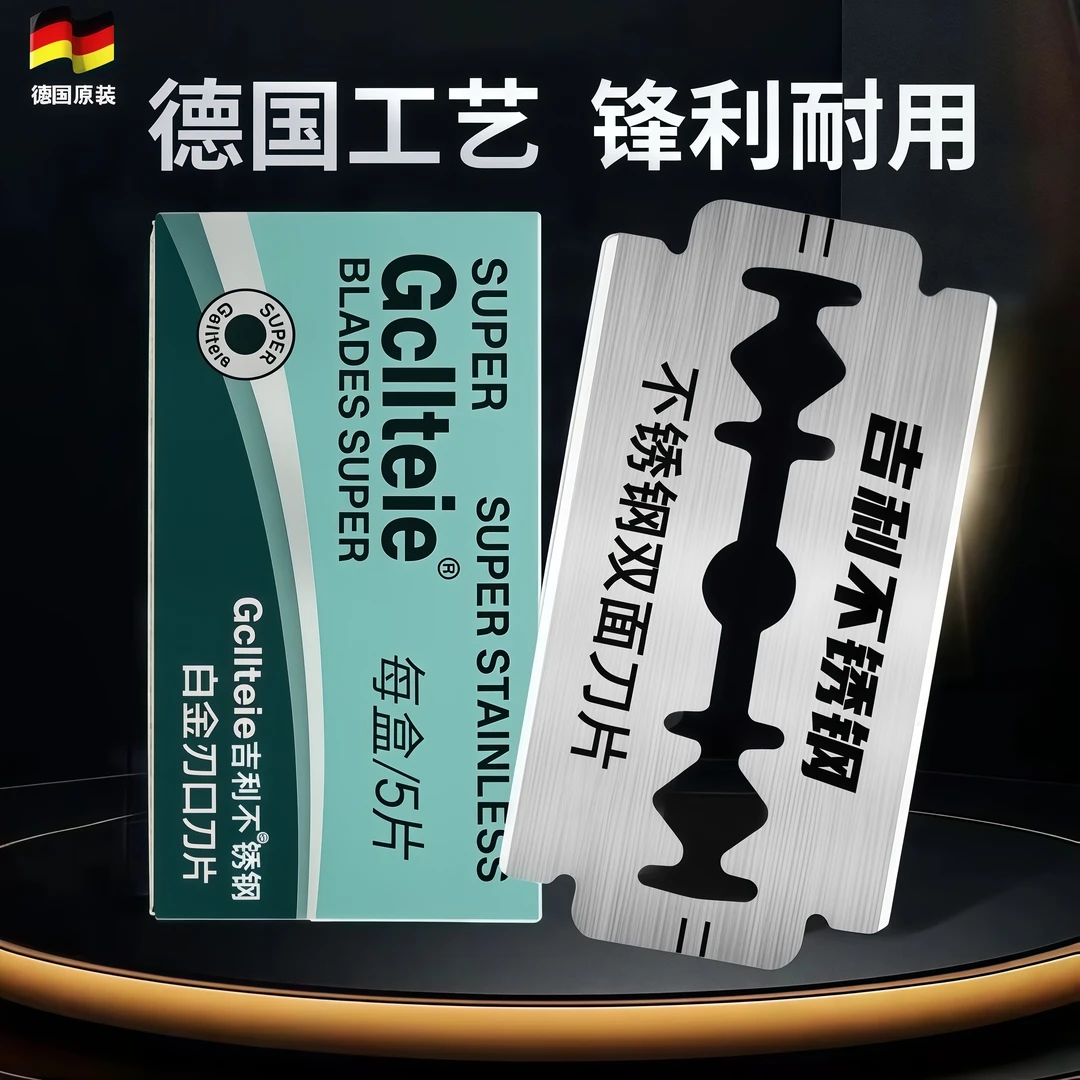 吉利不锈钢双面刀片老式剃须刀片手动刮胡刀片男士通用刮脸毛刀片