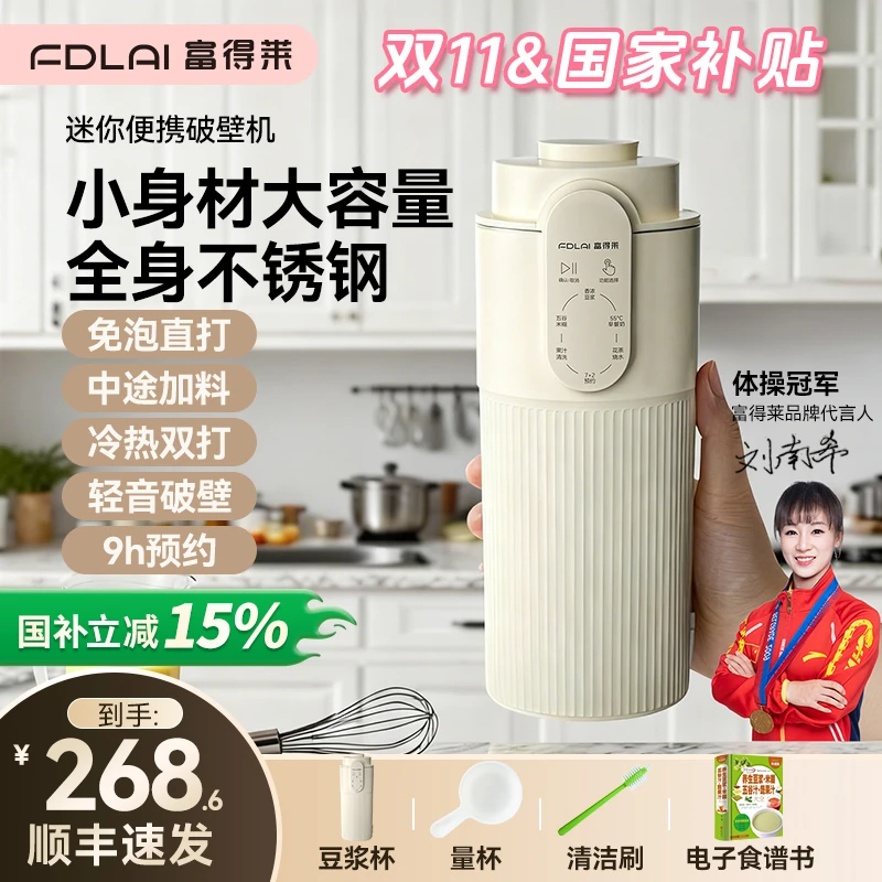 【2025新款】富得莱550ml破壁机免泡免滤多功能豆浆机全自动榨汁机