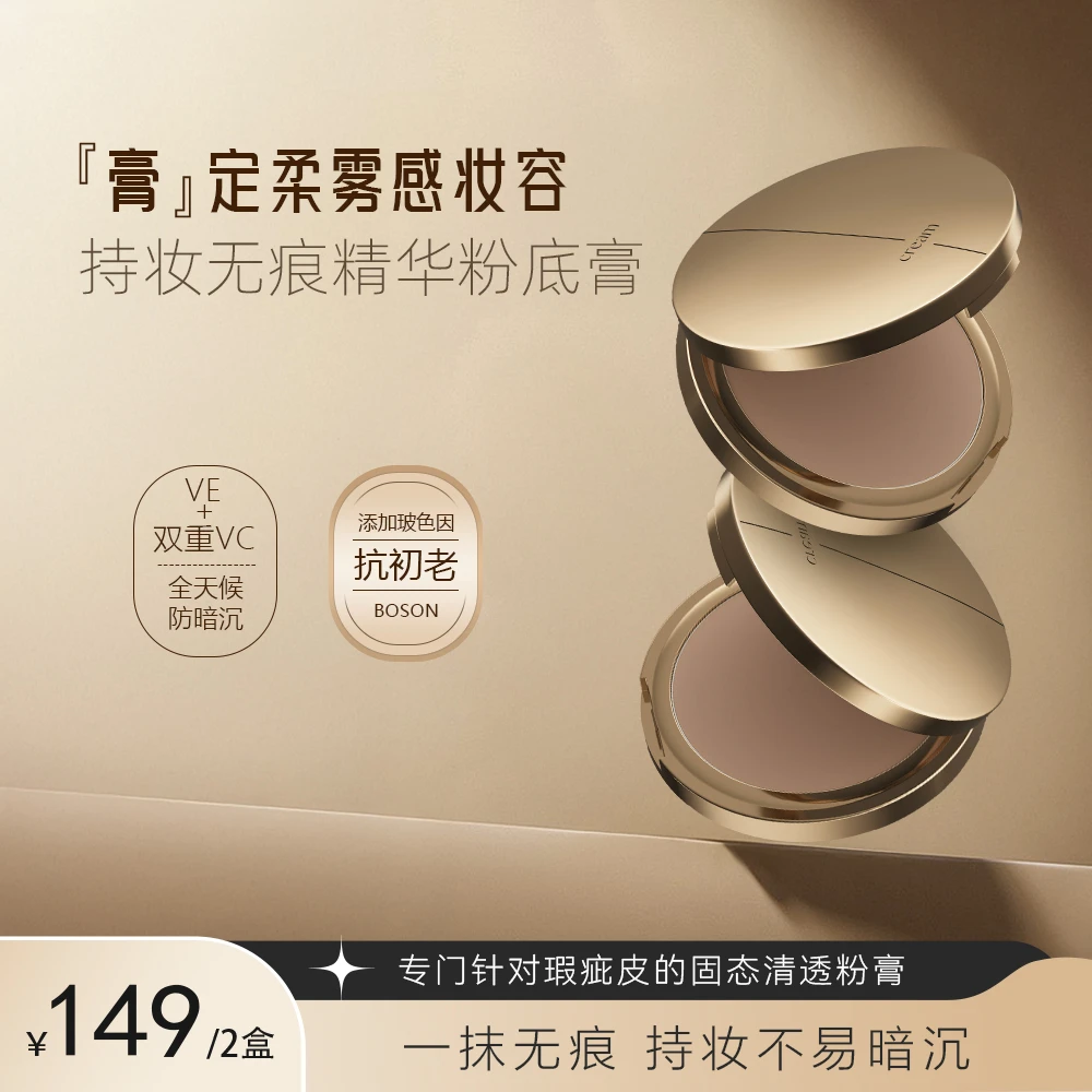 cream/珂芮蜜持妆无痕精华粉底膏88