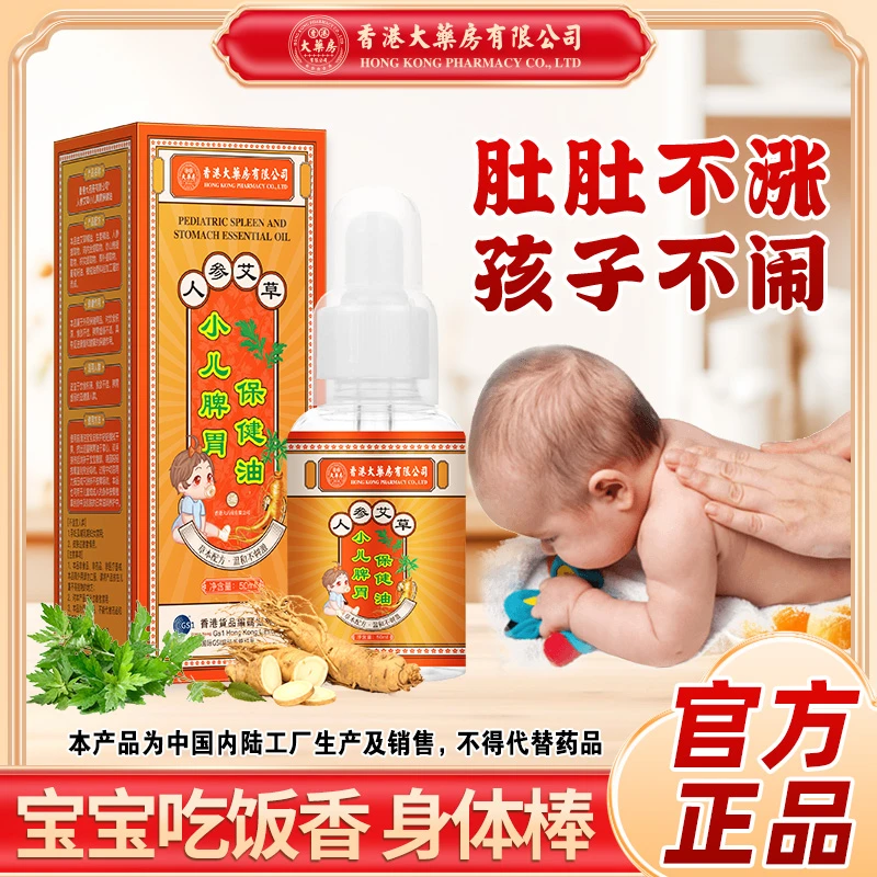 【官方正品】小儿脾胃油宝宝调理脾胃草本萃取温和推拿抚触涂抹瓶装