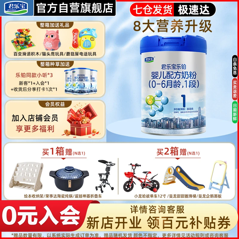 【送3小罐】君乐宝奶粉乐铂1-3段OPO配方婴幼儿牛奶粉808g罐