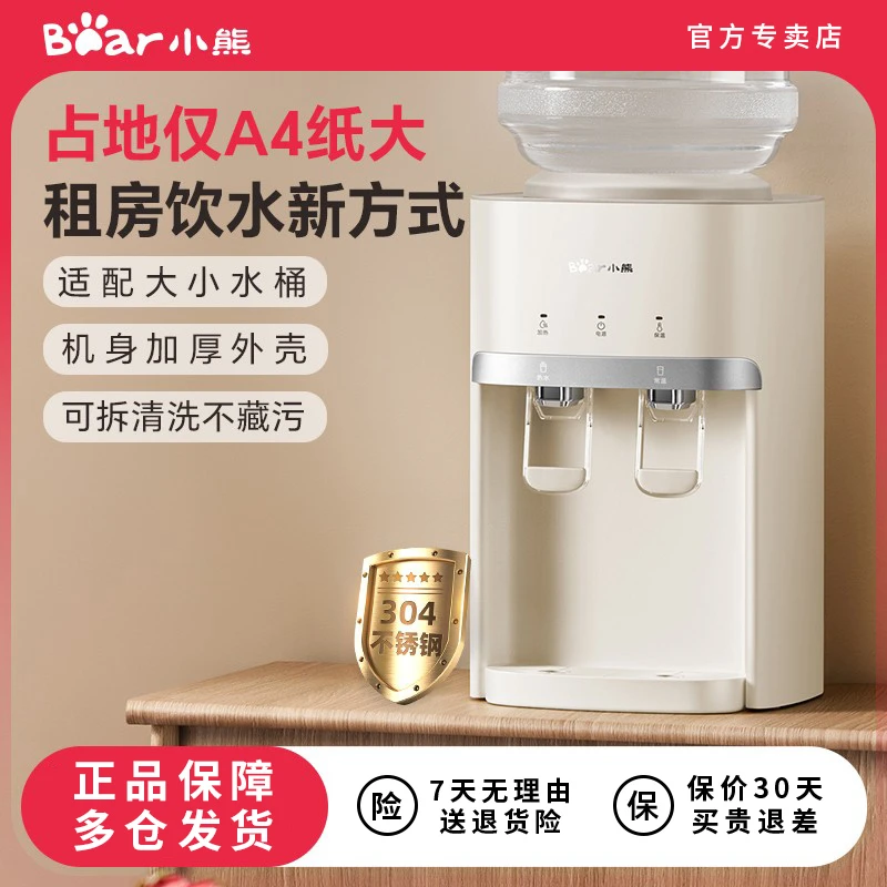小熊饮水机家用台式小型桌面饮水器上置水桶办公室热水机2025新款