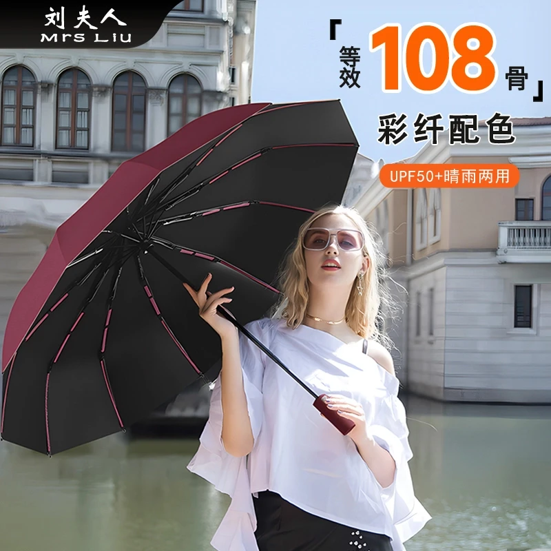 刘夫人/MrsLiu【108骨折叠全自动雨伞】女晴雨两用遮阳防晒太阳伞结