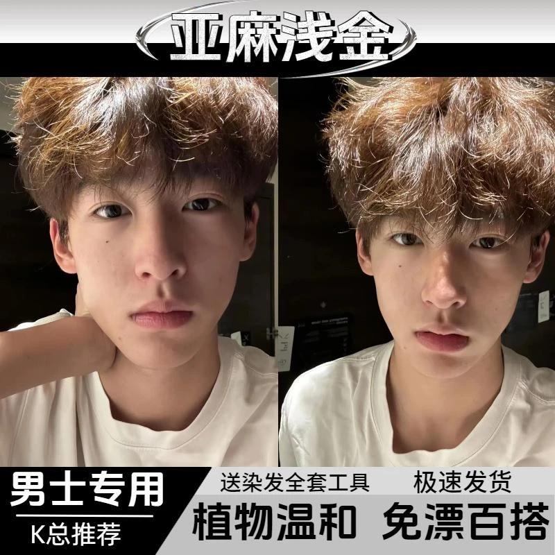 【k总推荐】 OKSC亚麻浅金色染发膏男士专用在家染发剂植物显白发色