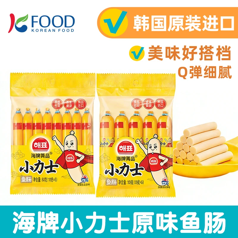 韩国进口海牌菁品小力士原味鱼肠宝宝馋嘴儿童小火腿休闲零食品