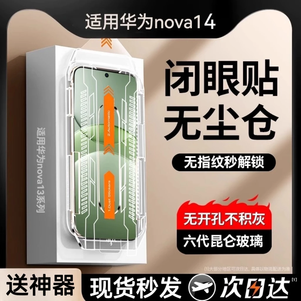 【华为】nova14无尘仓钢化膜nova13pro手机适用huawei六代玄武玻璃