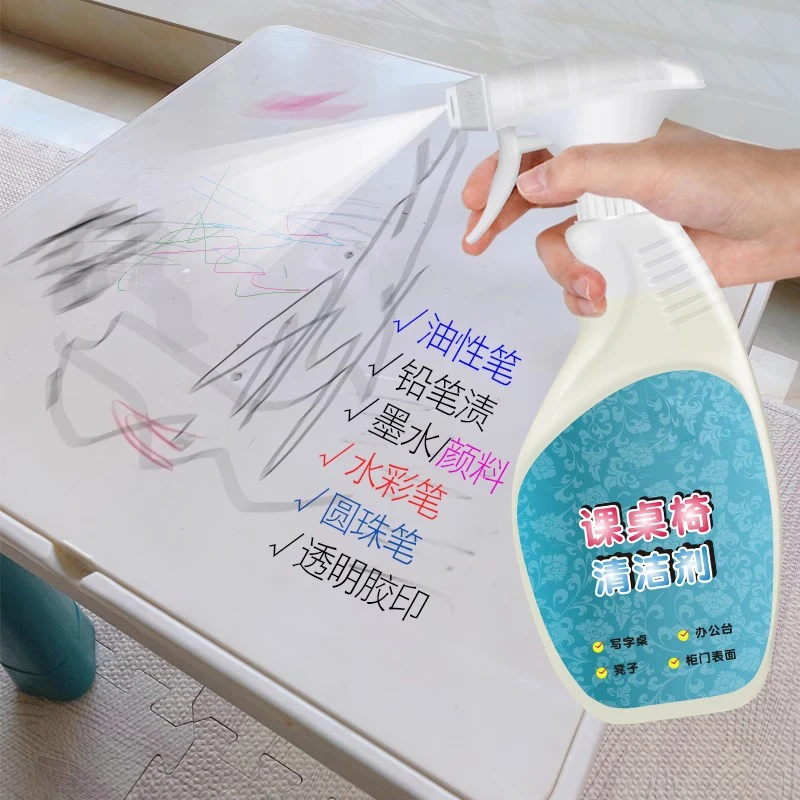 课桌清洁剂去马克笔书桌污渍幼儿园塑料家具翻新涂鸦笔渍清洗专用
