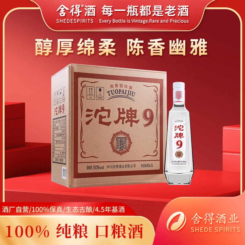 舍得沱牌9 T68浓香型50度白酒纯粮酿造自饮口粮酒50%vol480