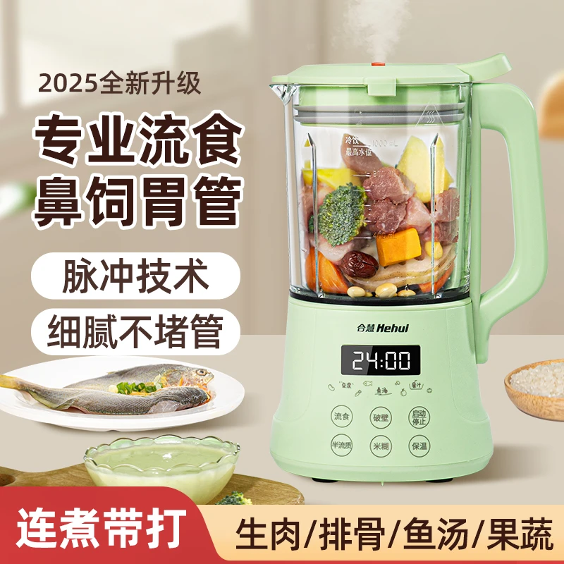 老人专用流食破壁机多功能家用全自动鼻饲胃管粉碎搅拌打碎辅食机