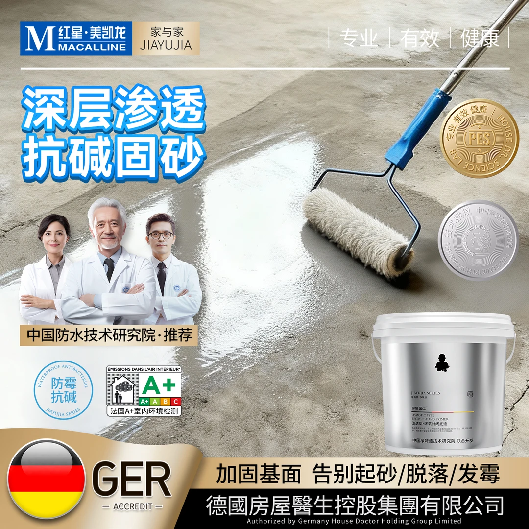 【起沙固沙】屋顶防水涂料屋顶顶水泥起沙专用封闭底漆地面加固
