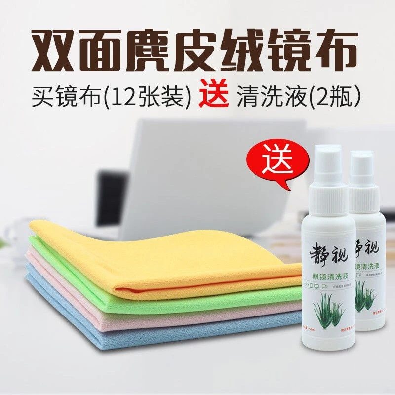 麂皮绒眼镜布加厚笔记本电脑手机屏幕贴膜擦拭布镜头近视镜专用布
