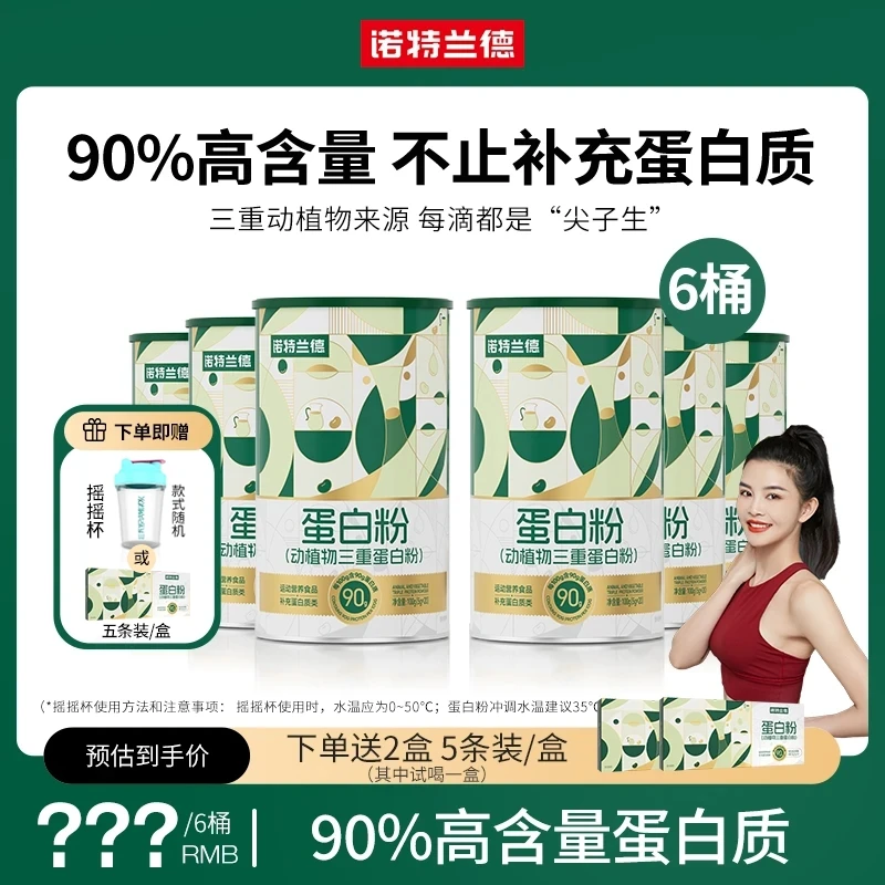 诺特兰德动植物三重蛋白粉90%高含量蛋白质  20条/桶【包大人专属】