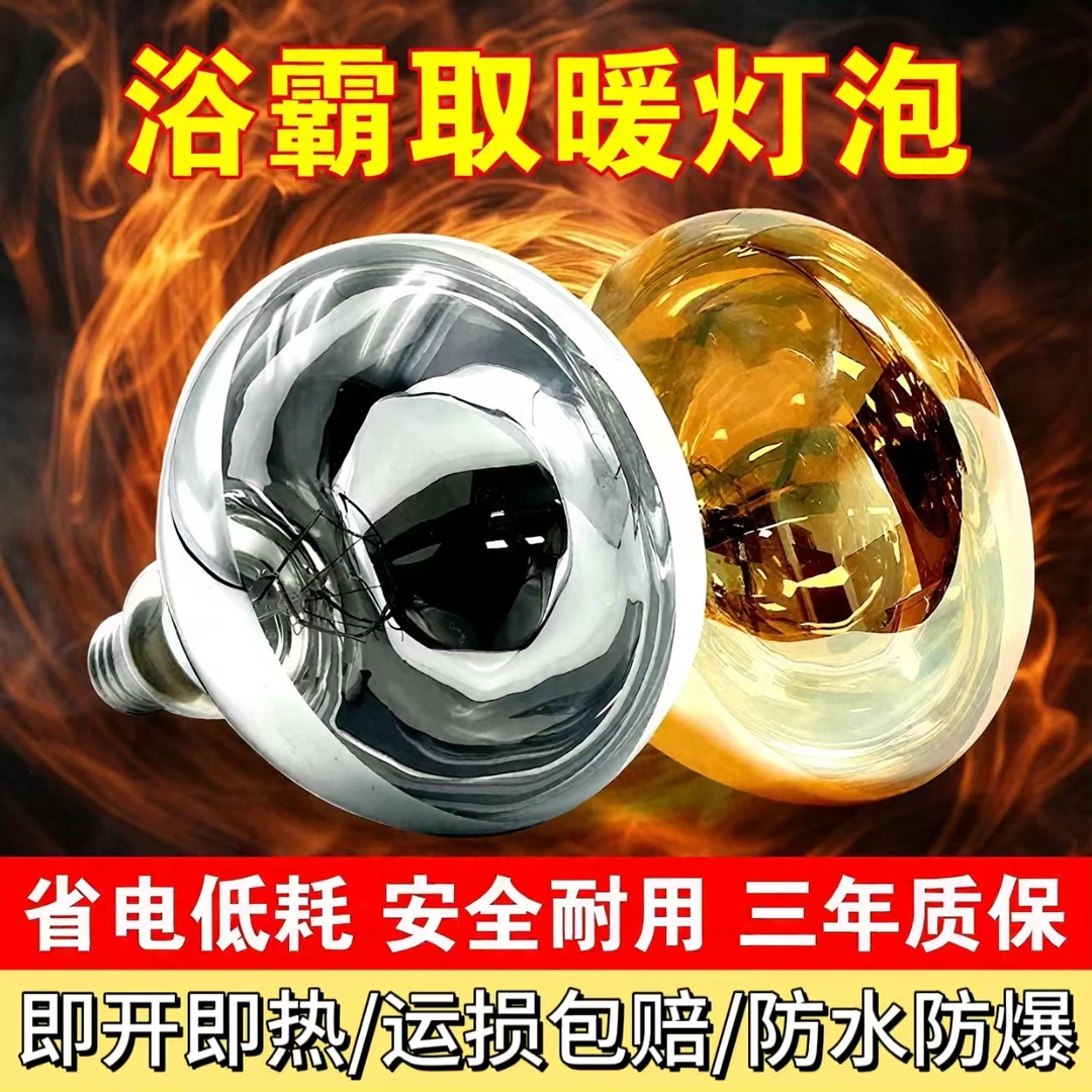 取暖灯浴霸防水灯暖防爆浴室灯泡老中间卫生间照明壁挂式