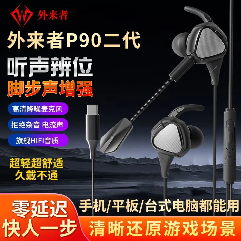 外来者P90电竞吃鸡有线游戏耳机听声辨位入耳式游戏耳机平板手机