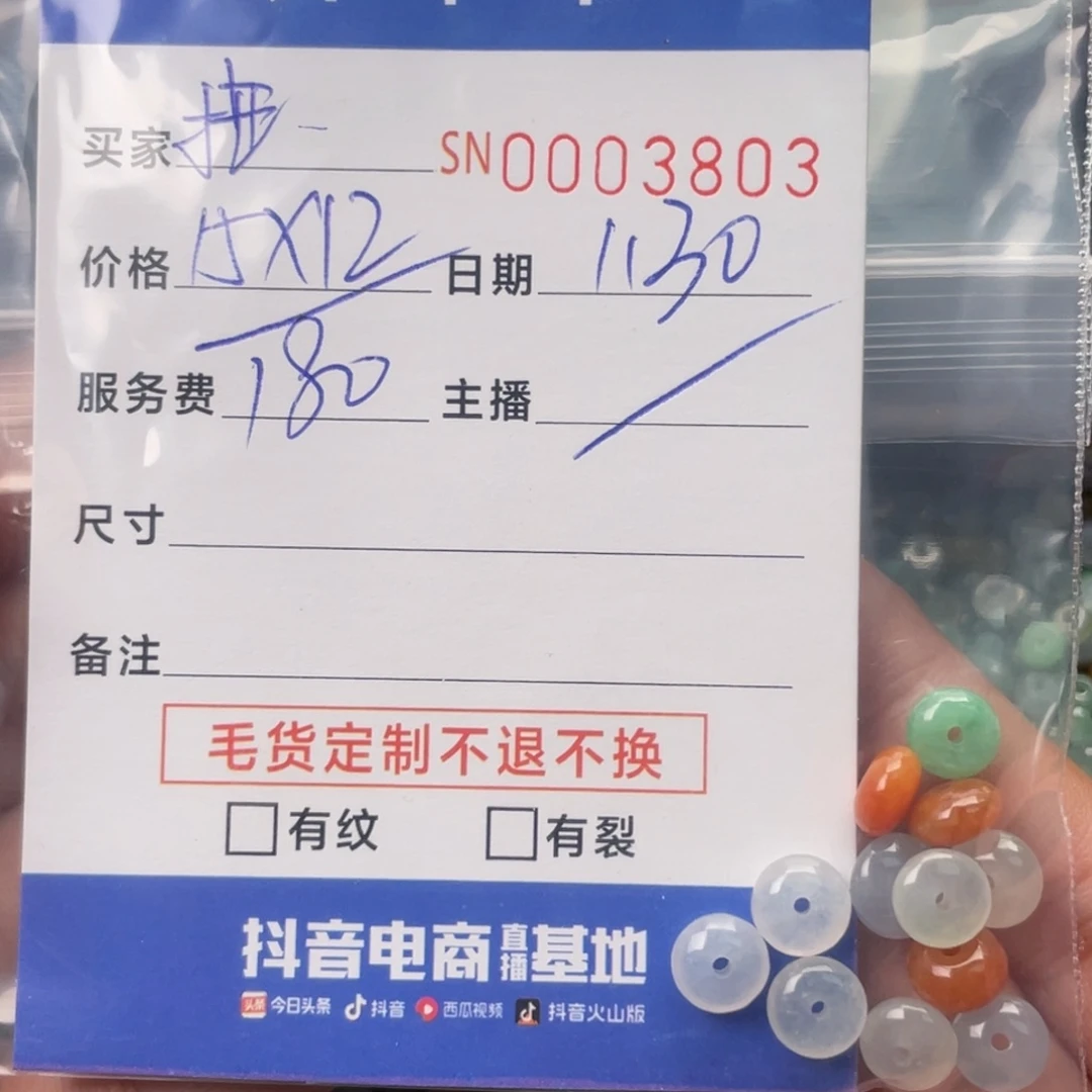 翡翠颈饰未镶嵌拖**妈3803