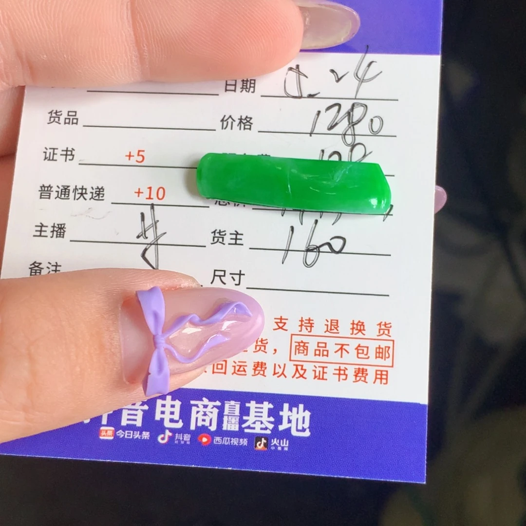 翡翠挂件未镶嵌一*糖