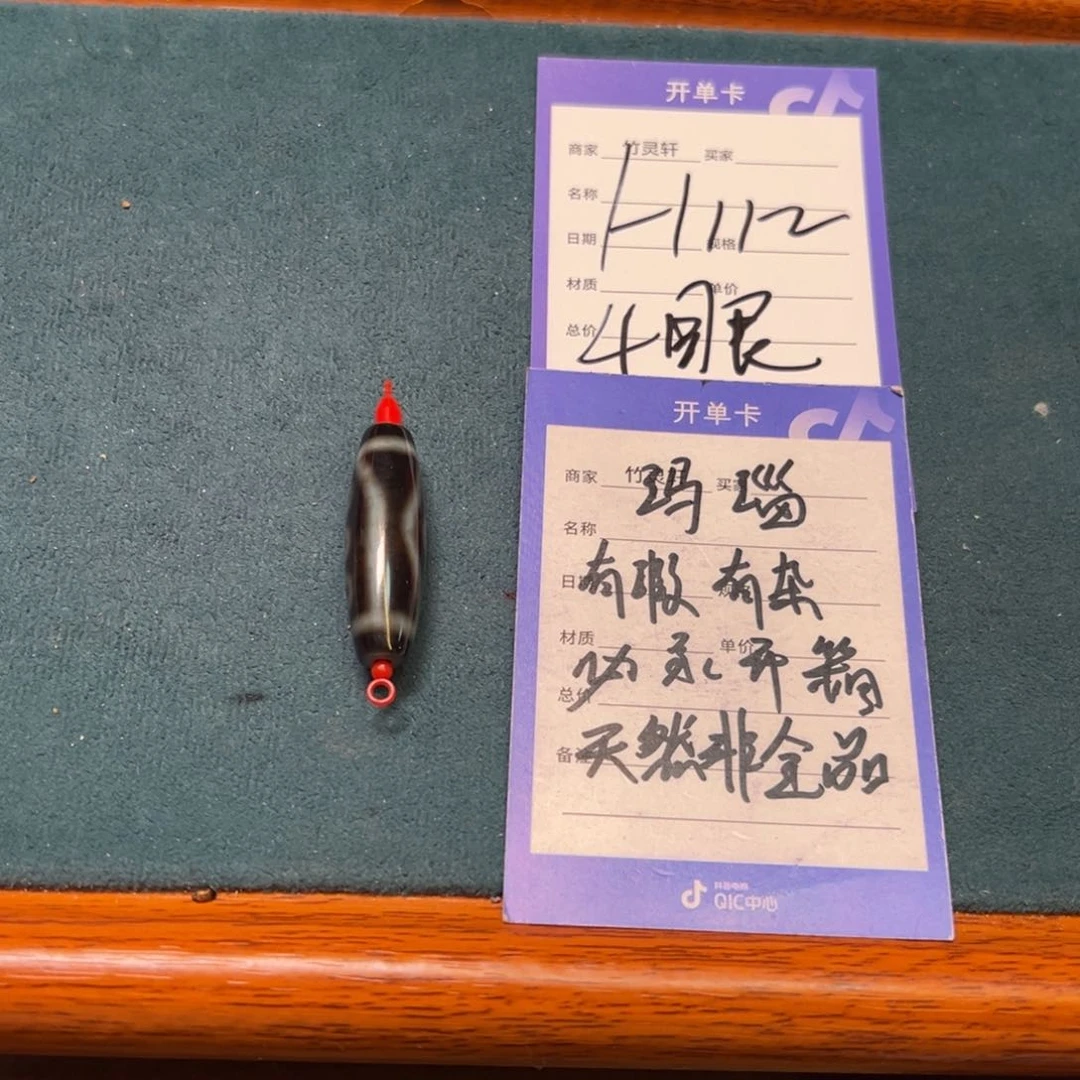 散珠玛瑙/玉髓（覆膜）