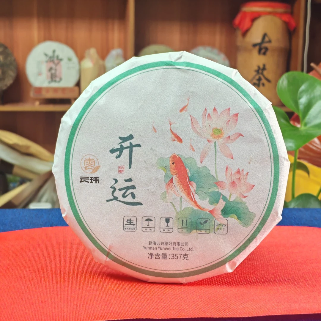 【感恩回馈】云玮2020年开运普洱茶生茶357g