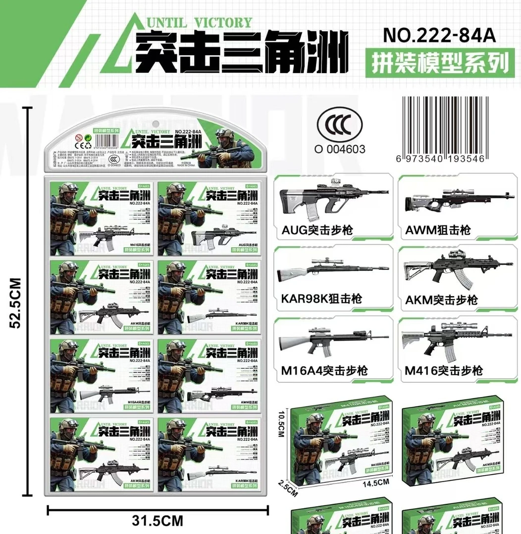 突击三角洲拼装枪玩具枪模型挂件(一单到手16个),B-127