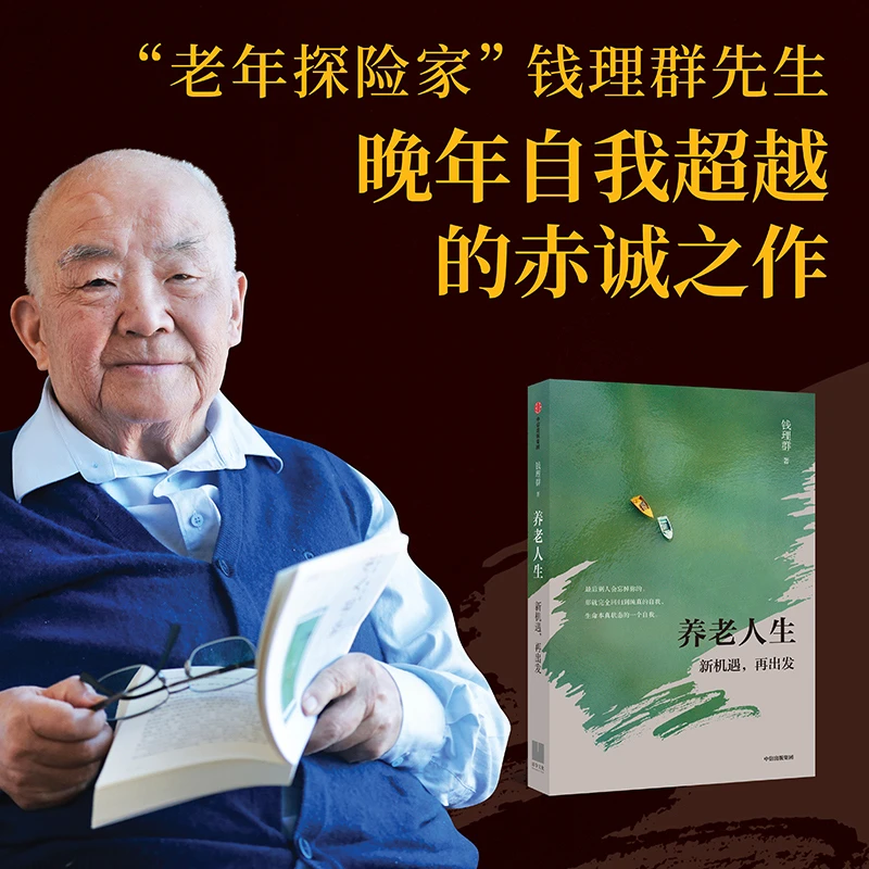 养老人生：新机遇，再出发
