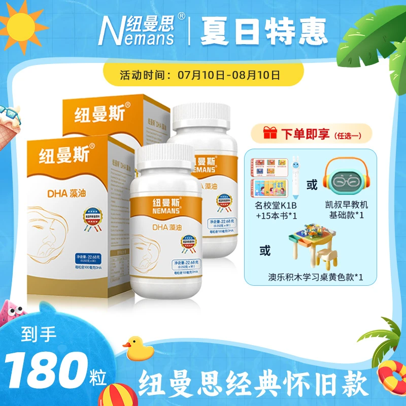 Nemans/纽曼思【官播】纽曼斯怀旧版DHA藻油2盒
