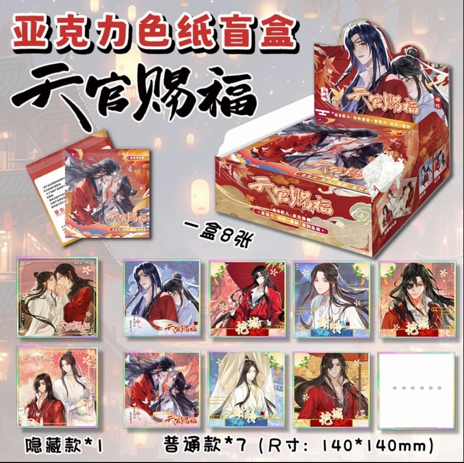 【天官赐福】色纸摆件谢伶花城周边亚克力盲盒