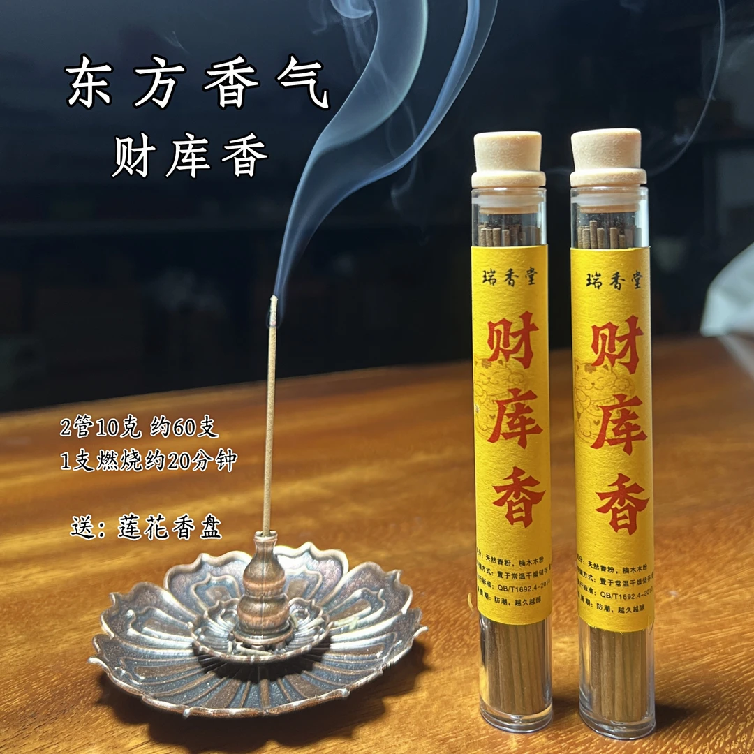 古代香方财库线香香薰2管装【约60支】送香盘