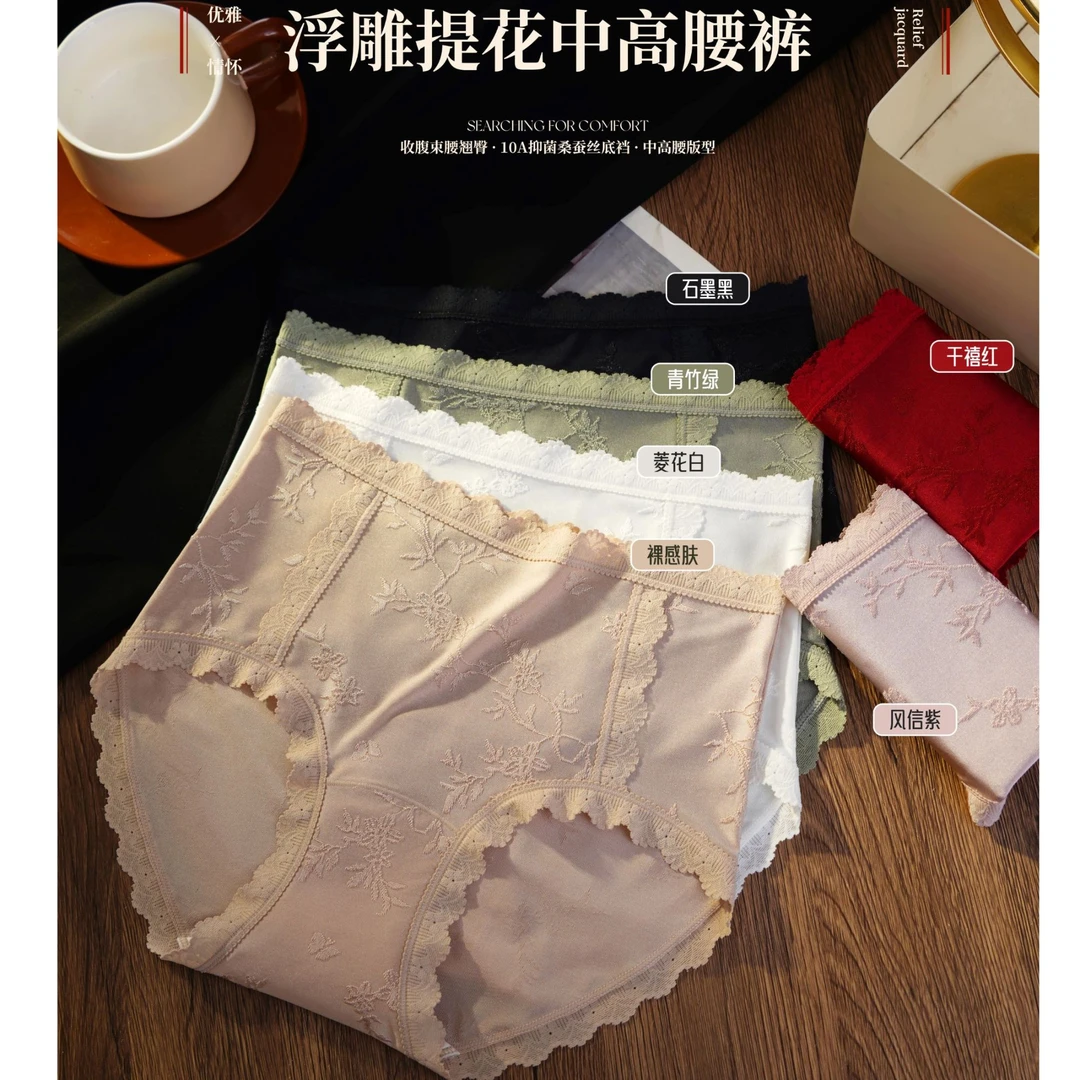初奈奴中高腰蕾丝浮雕提花面料10A抑菌桑蚕丝透气裆女士内裤3613
