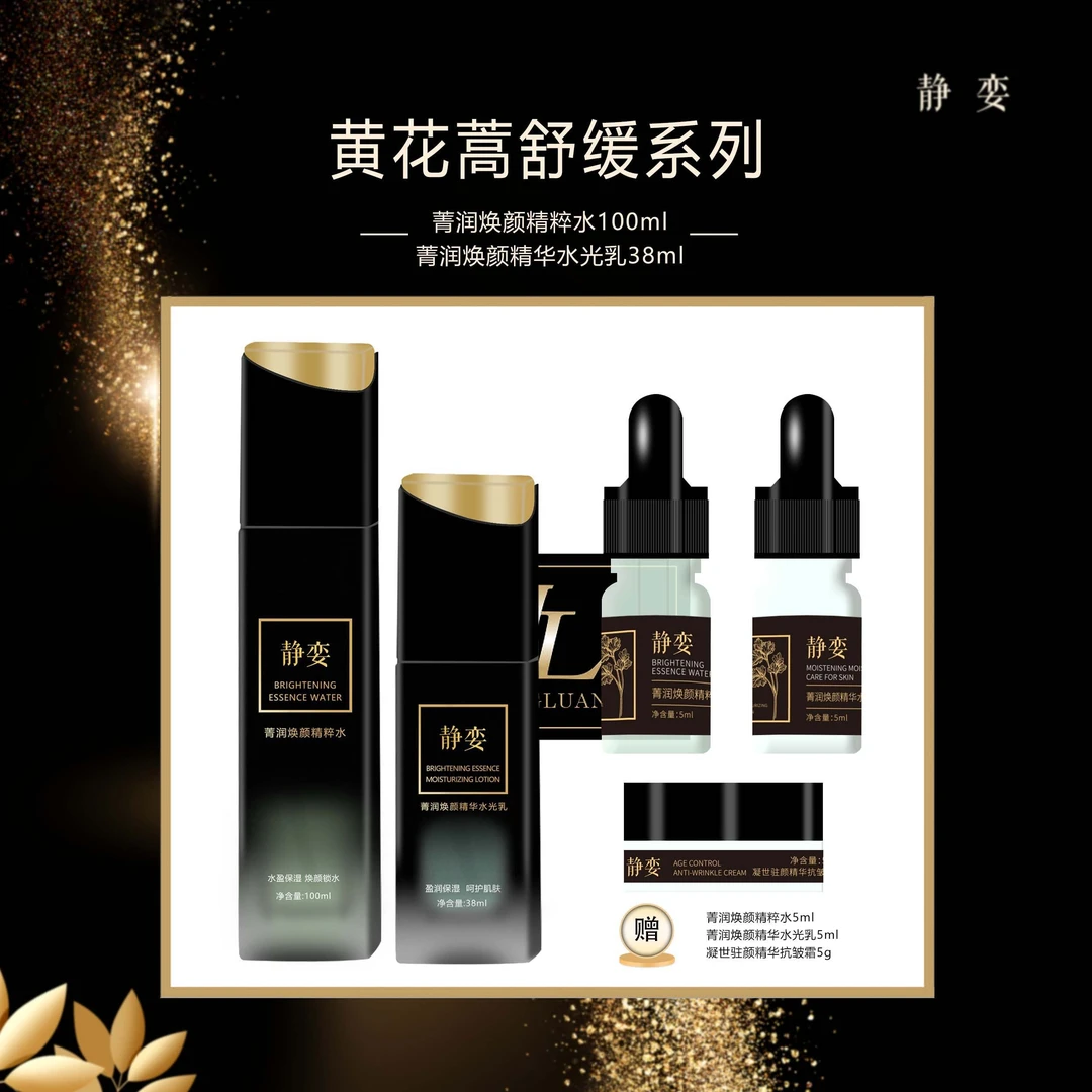 静娈静娈菁润焕颜系列礼盒  舒缓抗皱