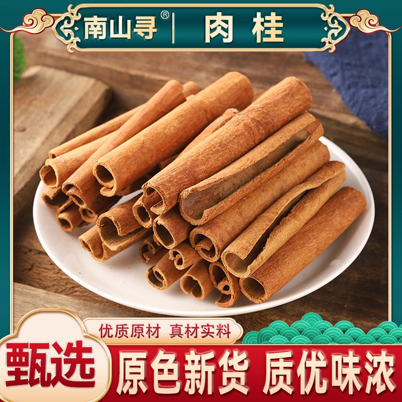 优质肉桂 桂皮香料调料干货 食用滋补散装甄选产地精选新货