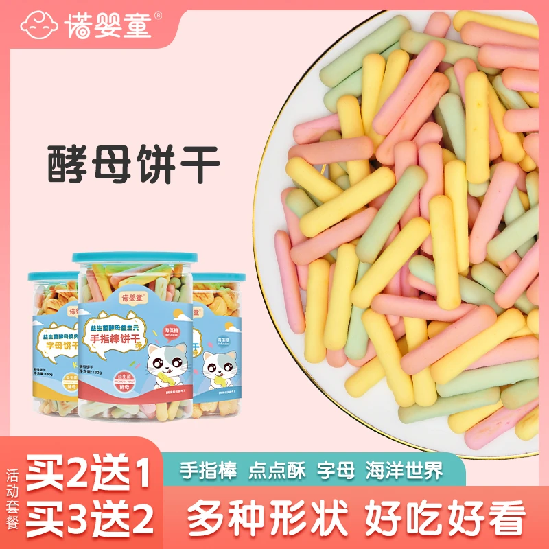 诺婴童益生菌酵母点点酥饼干宝宝儿童健康爱吃零食5种形状小蛋酥
