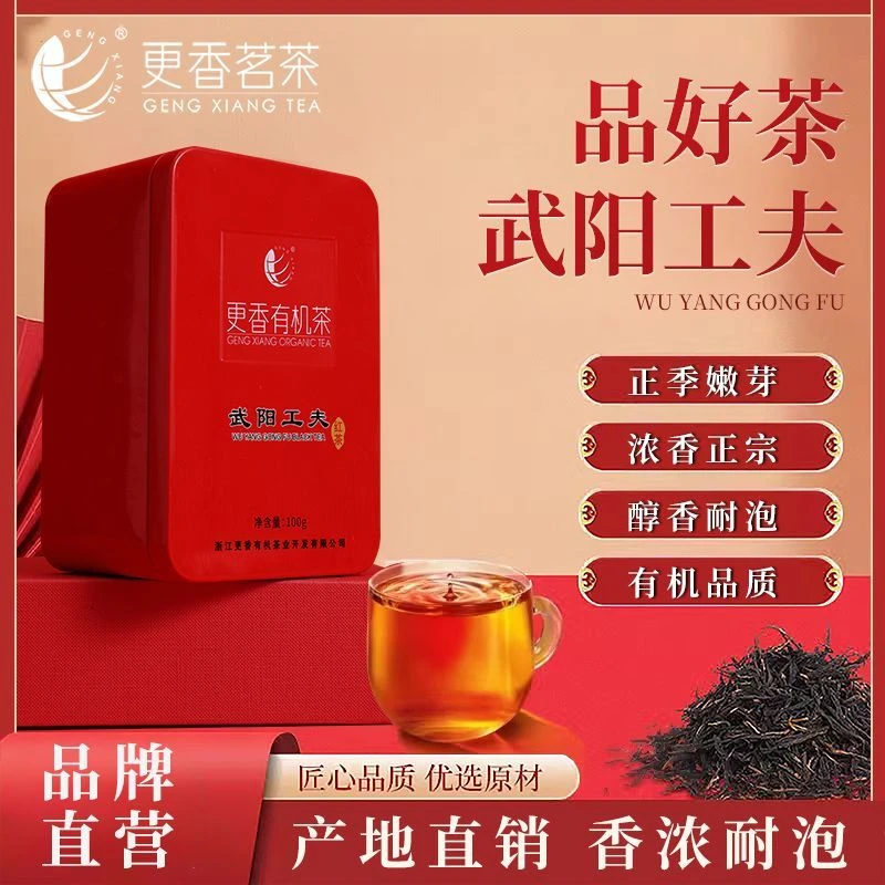 更香有机茶武阳工夫红茶盒装100g