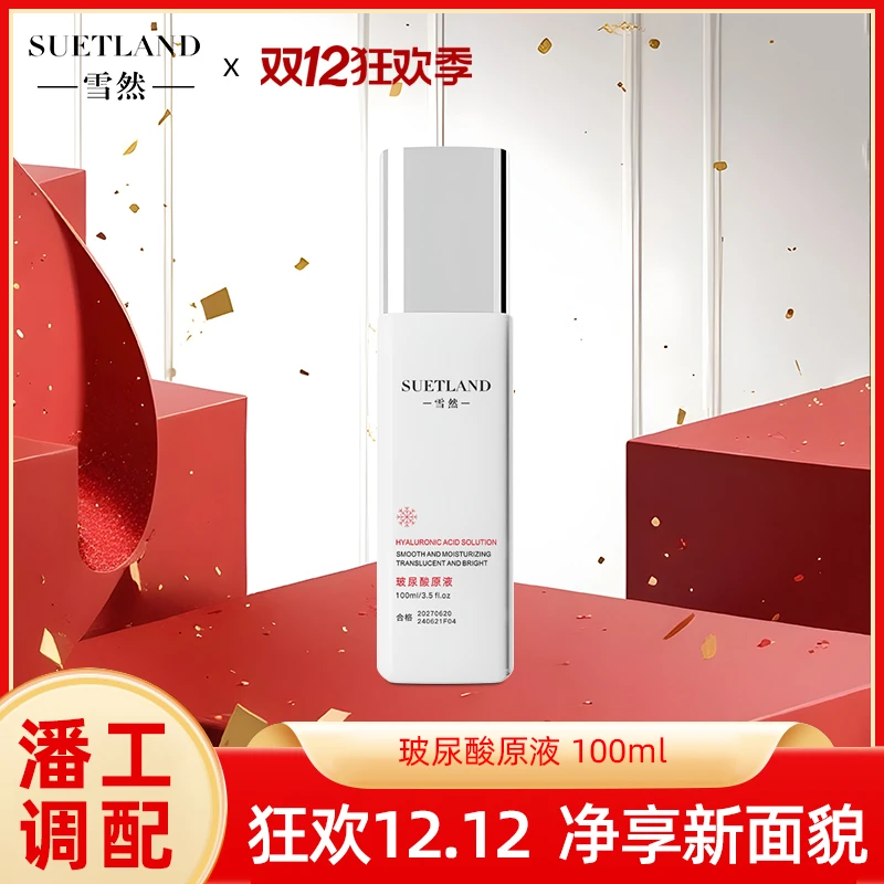 【潘工调配】雪然玻尿酸原液