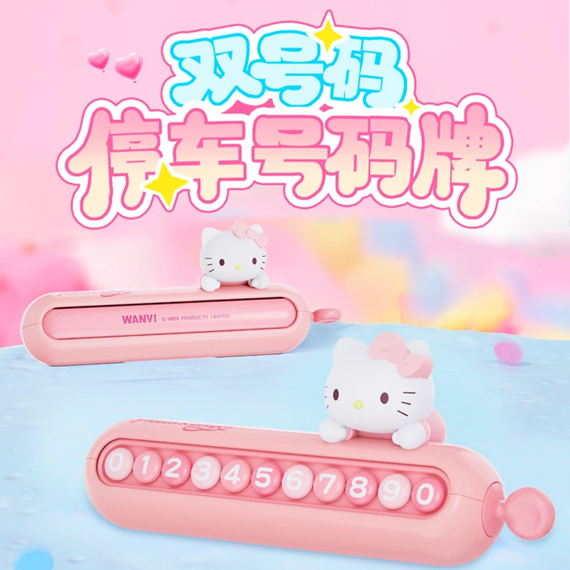HelloKitty双号码停车牌挪车少女心女生车载卡通可爱可翻盖隐藏
