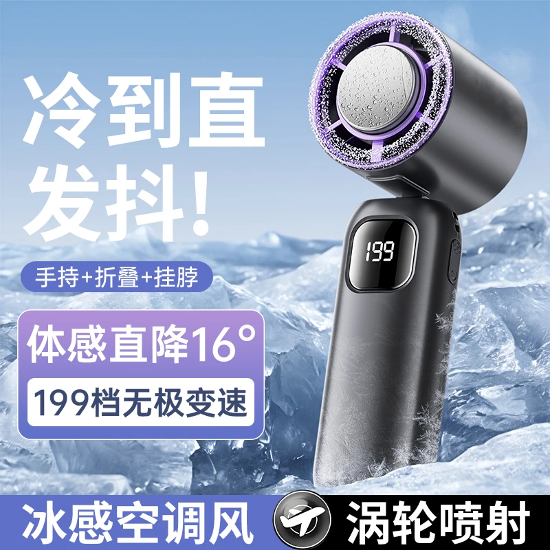 半导体冰敷手持小风扇户外小型风扇宿舍usb小风扇静音超长续航