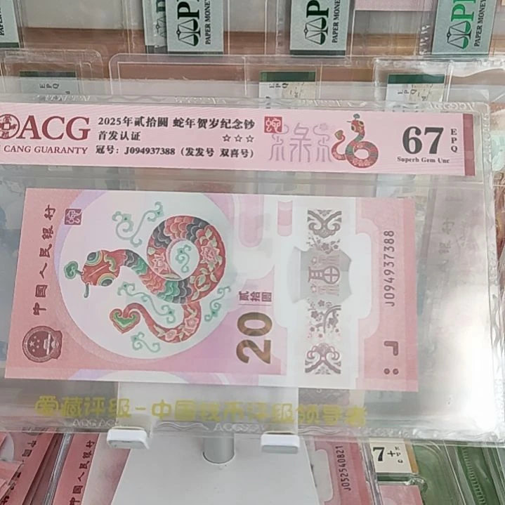 塑料天***l094937388蛇钞塑料钞爱藏67分