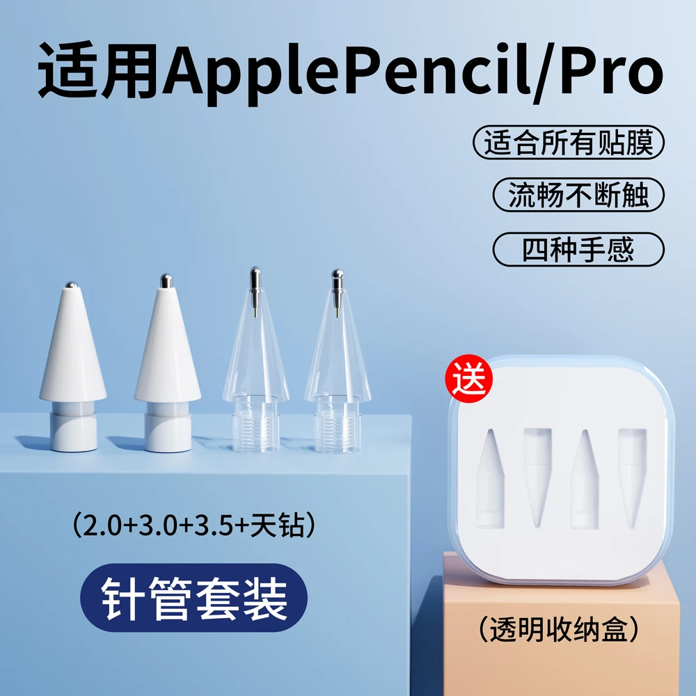适用苹果applepencil笔尖ipad电容笔针管金属替换笔尖平替笔笔尖