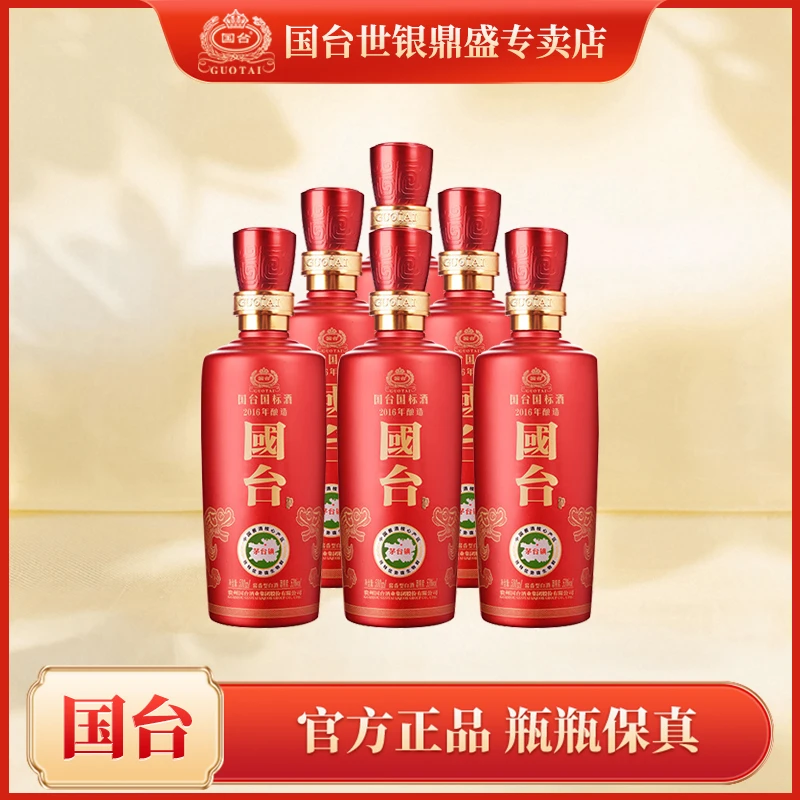国台国标酒2016年酿造500ml品鉴装（光瓶无盒）酱香型白酒53度