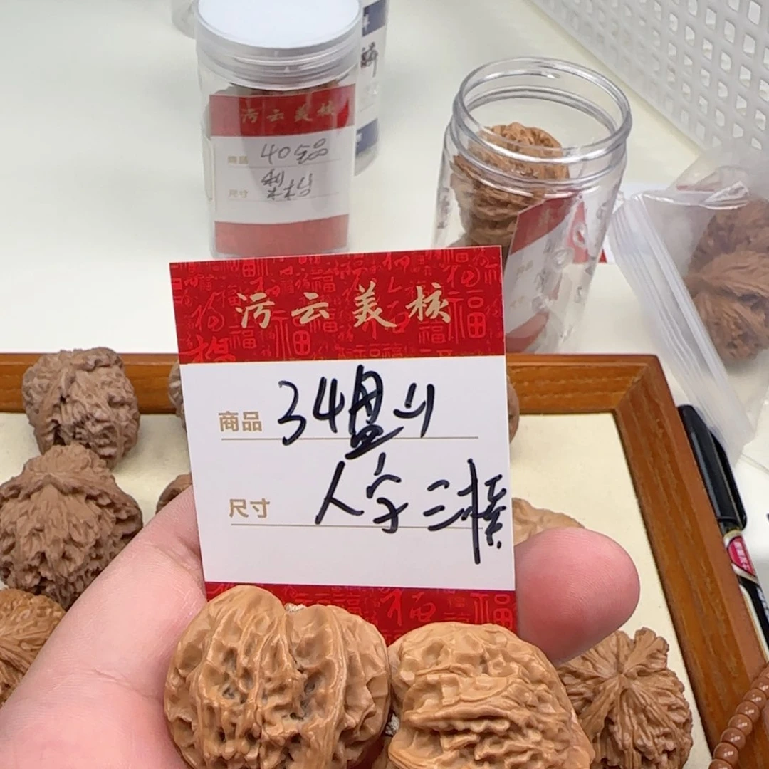 文玩核桃把件34盘山三棱