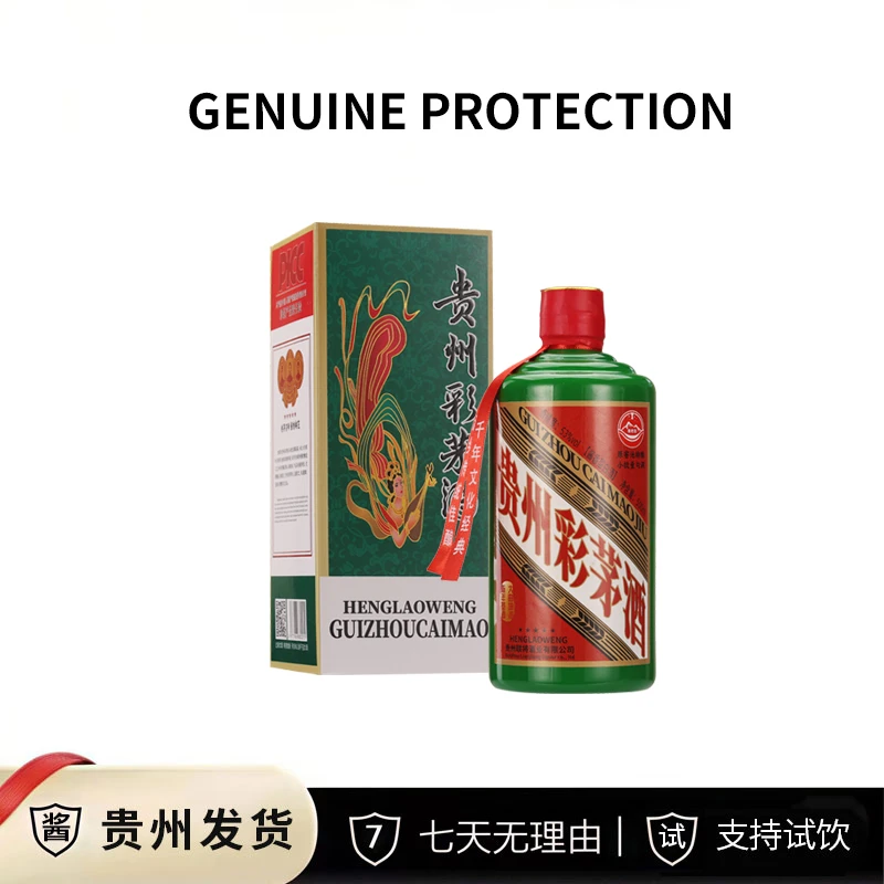 衡老翁彩茅酒（绿美人）酱香型白酒贵州原产地直发53度500ml*6瓶